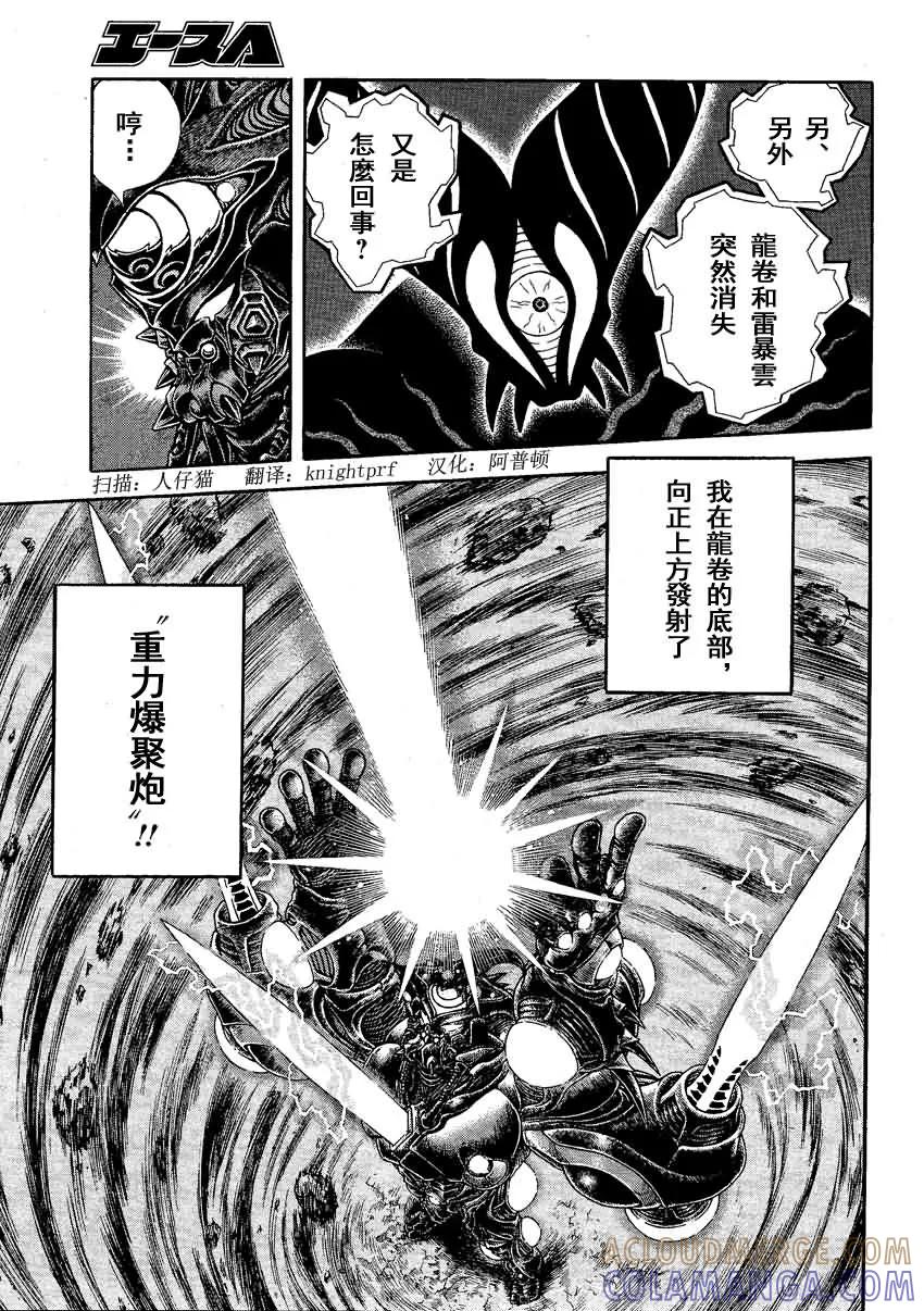 《强殖装甲凯普》第244话 第8页