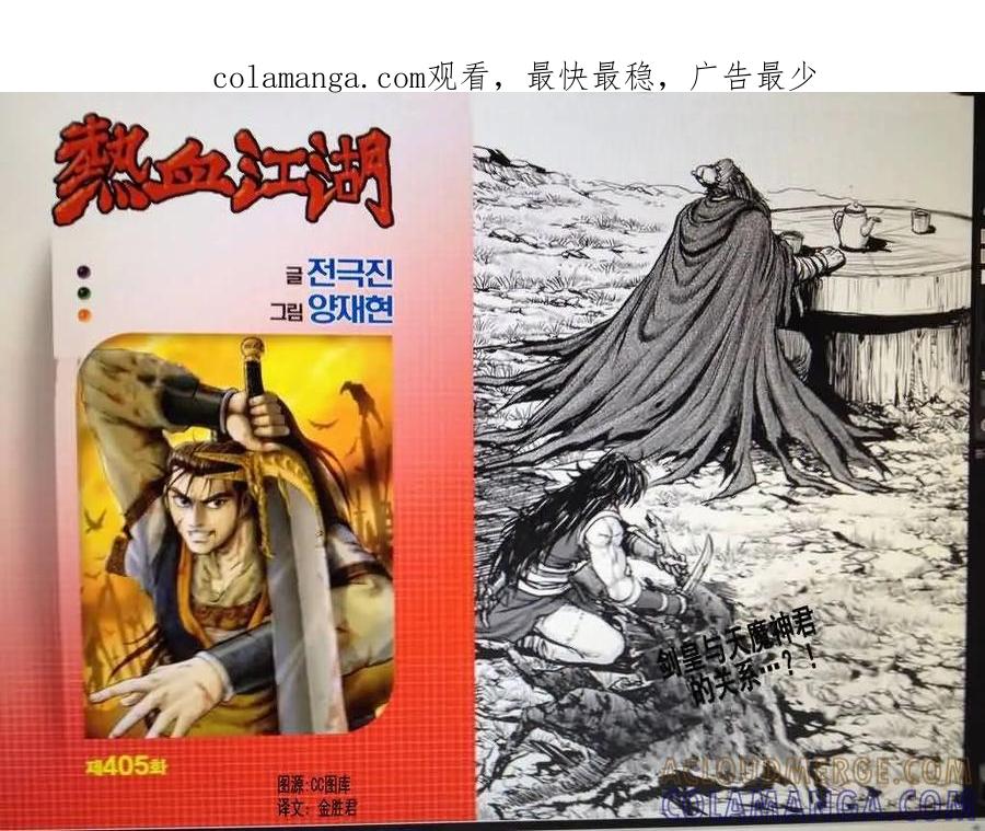 《热血江湖》第405话 第1页