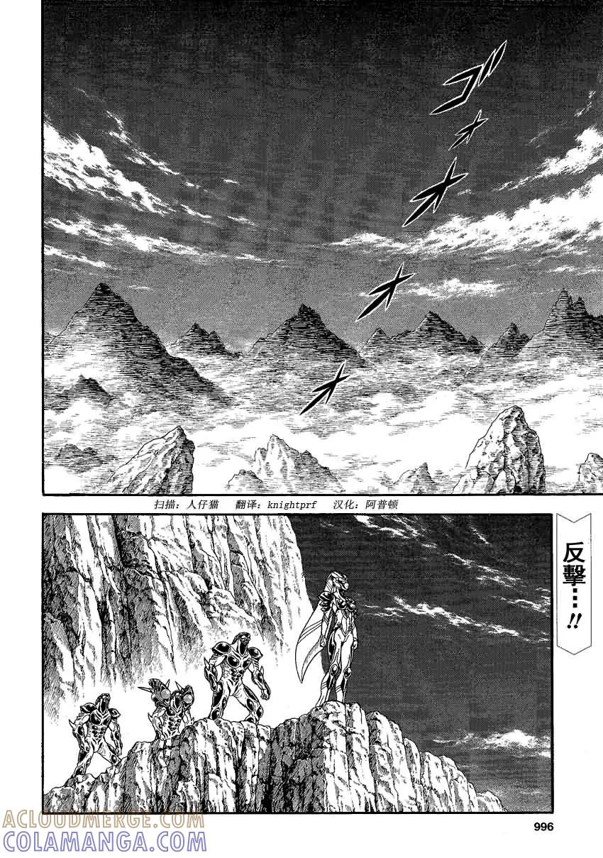 《强殖装甲凯普》第244话 第2页