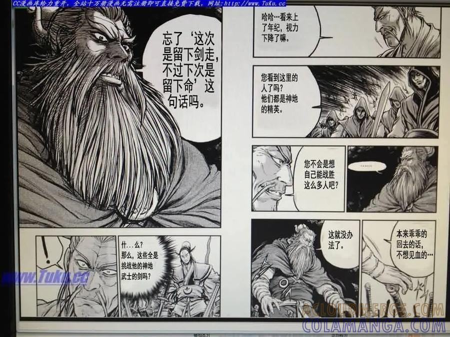 《热血江湖》第405话 第8页