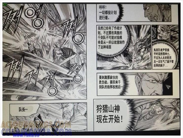 《热血江湖》第406话 第8页