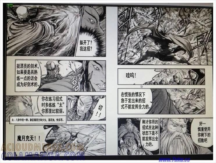 《热血江湖》第406话 第5页