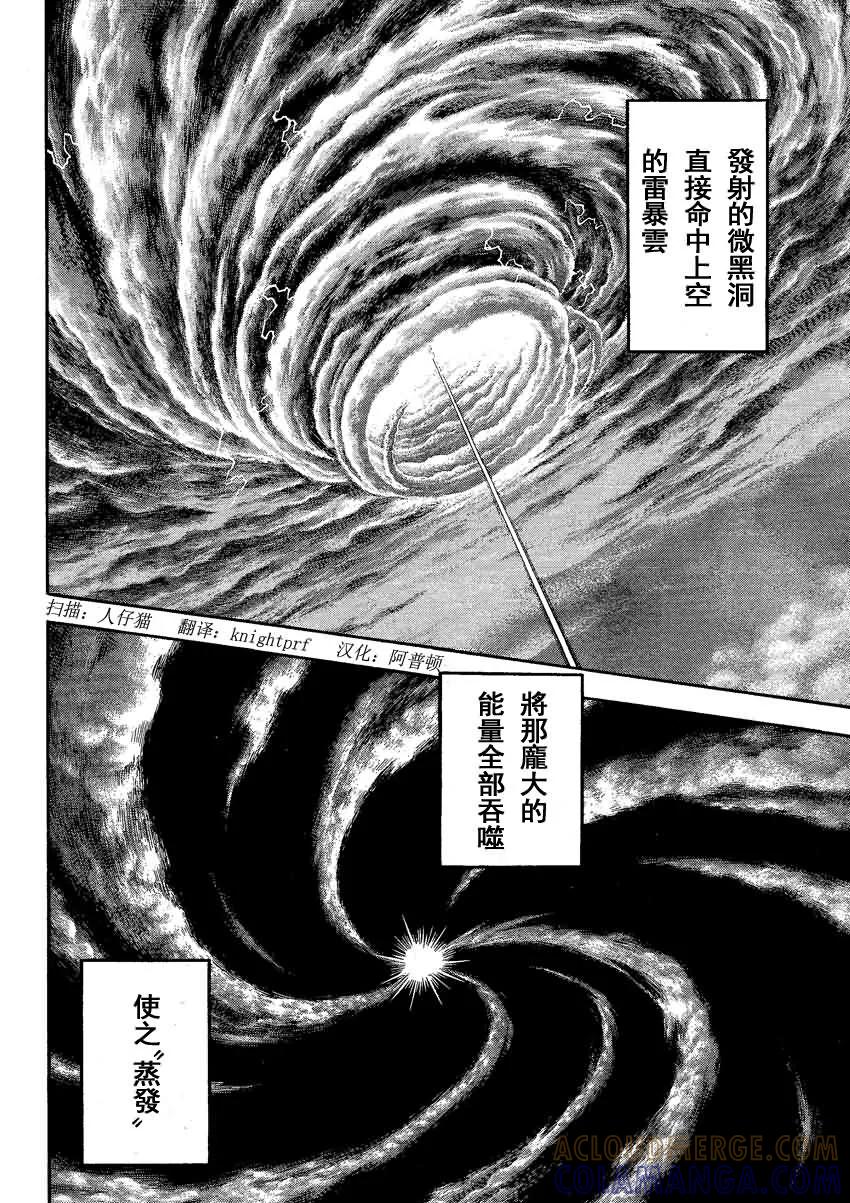 《强殖装甲凯普》第245话 第2页