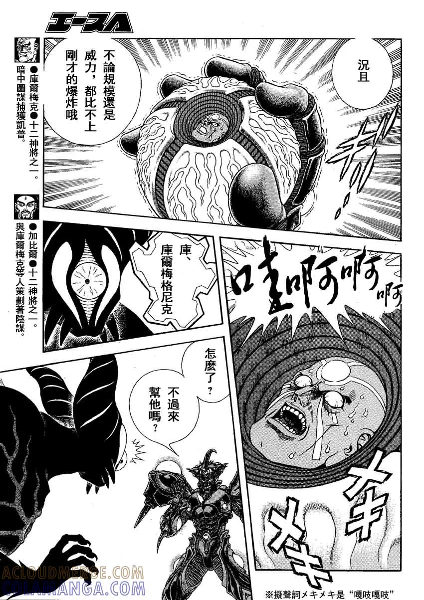 《强殖装甲凯普》第245话 第5页
