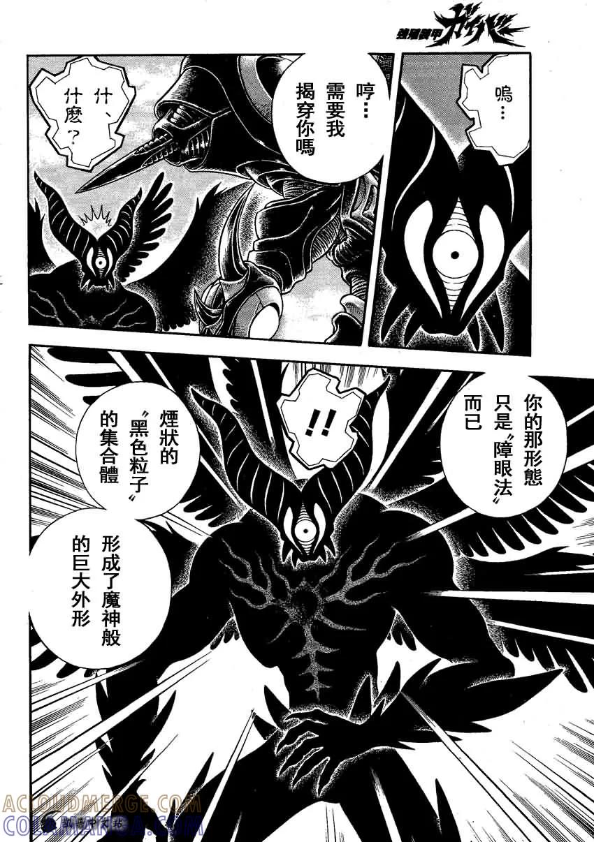 《强殖装甲凯普》第245话 第6页