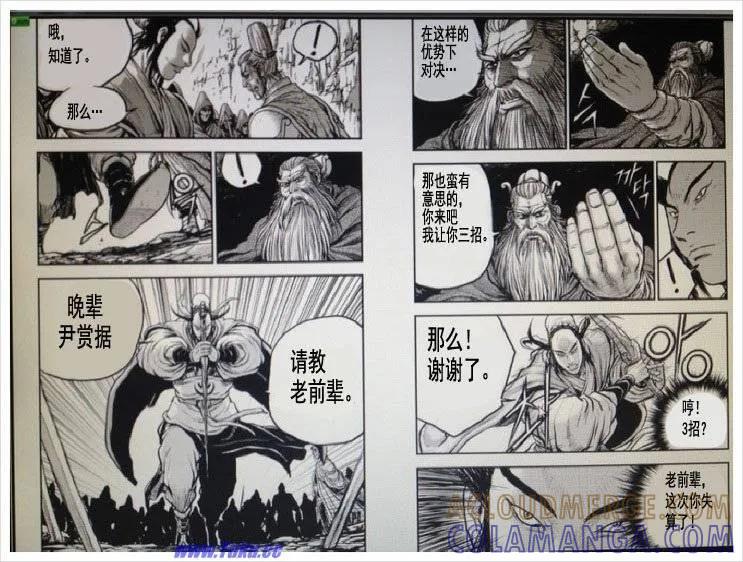 《热血江湖》第406话 第3页