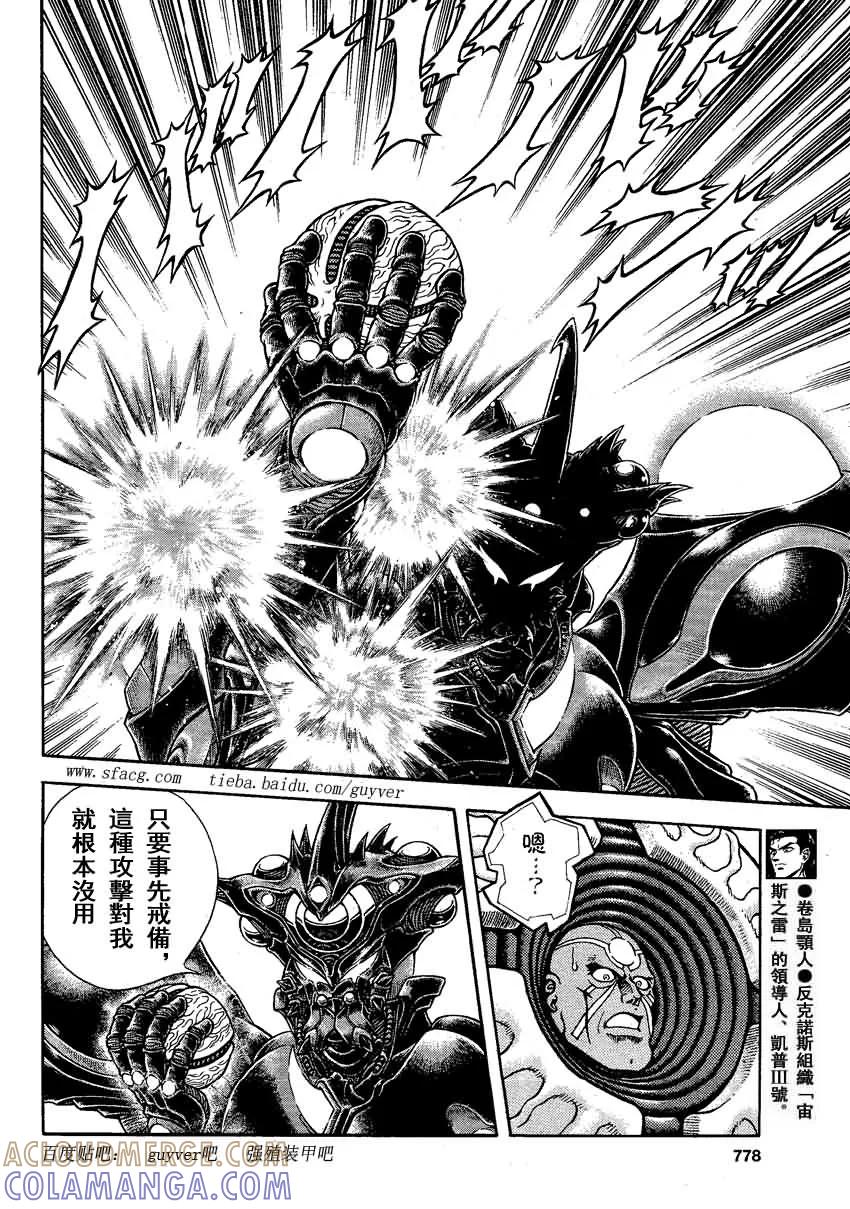 《强殖装甲凯普》第245话 第4页