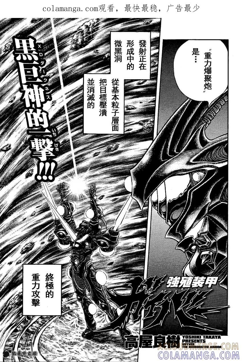 《强殖装甲凯普》第245话 第1页