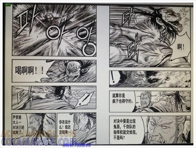 《热血江湖》第406话 第10页