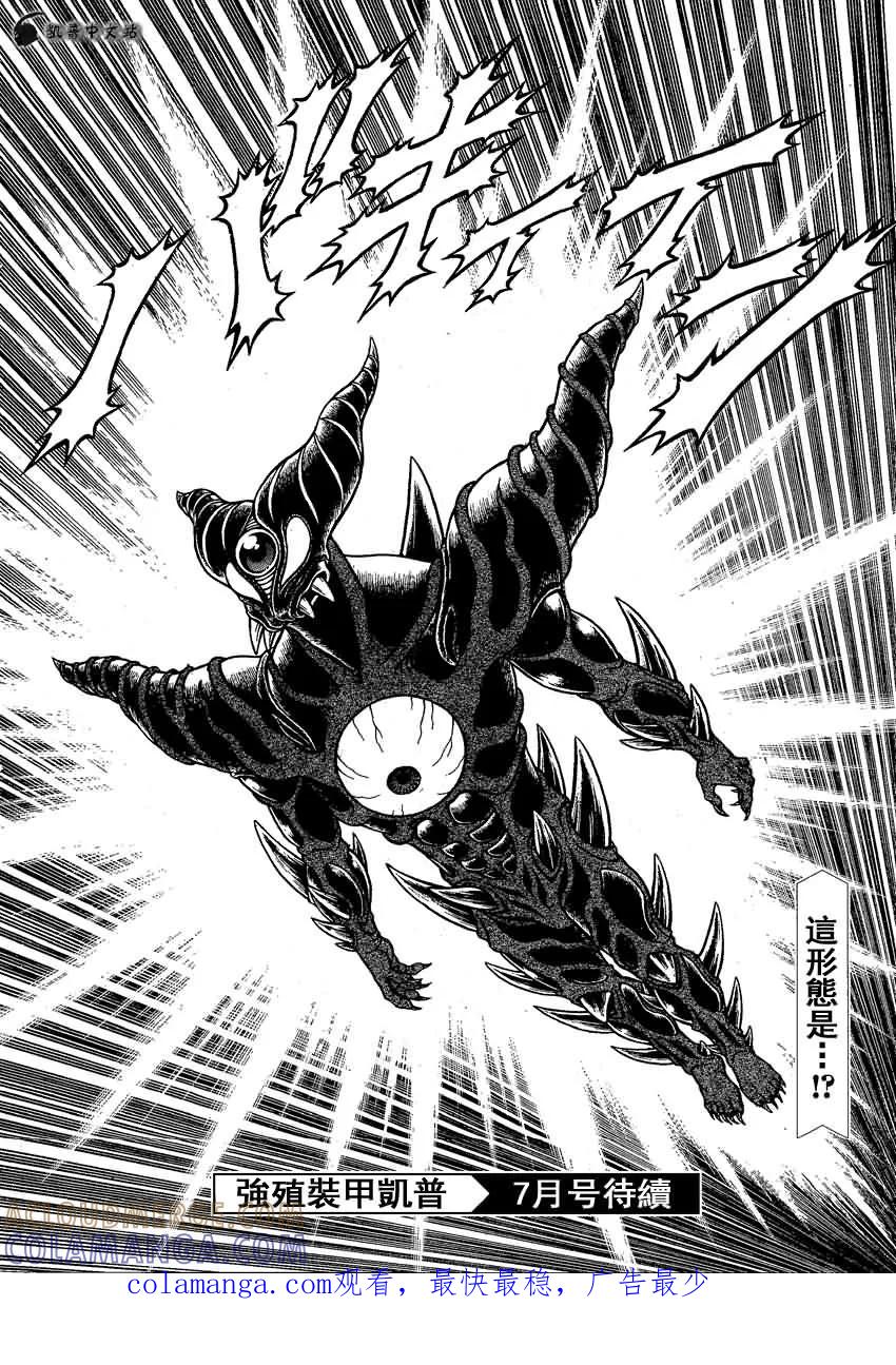 《强殖装甲凯普》第245话 第13页