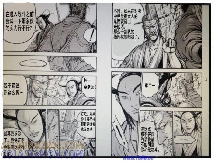 《热血江湖》第406话 第2页
