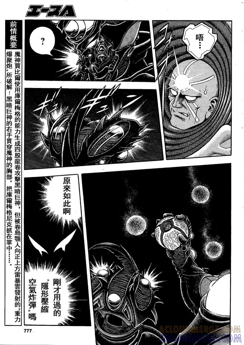 《强殖装甲凯普》第245话 第3页