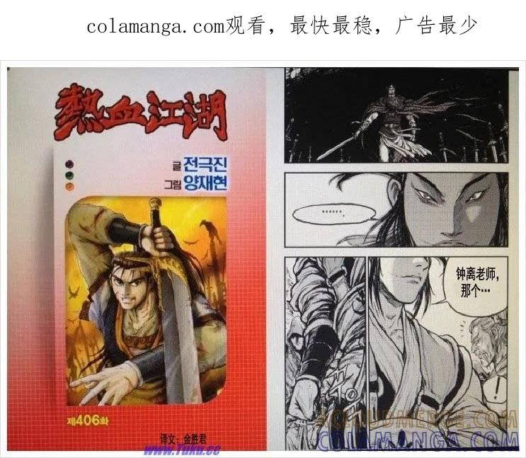 《热血江湖》第406话 第1页