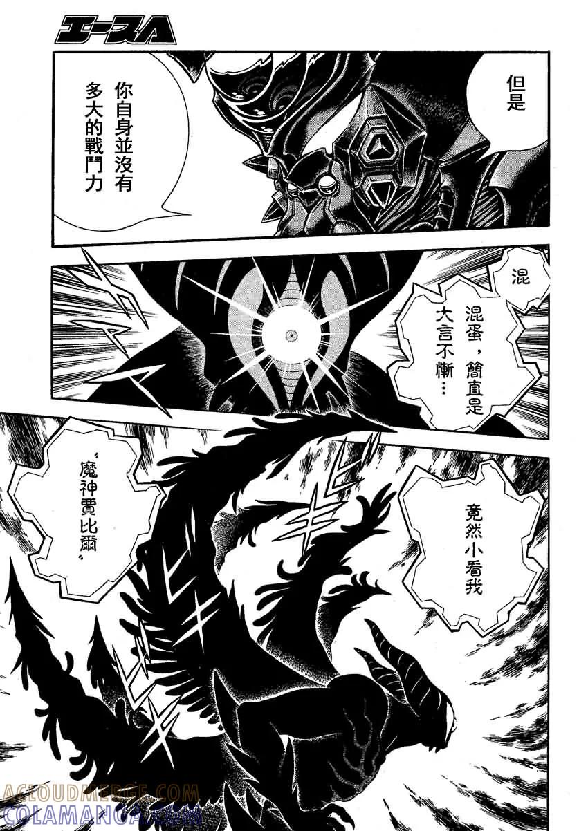 《强殖装甲凯普》第245话 第7页
