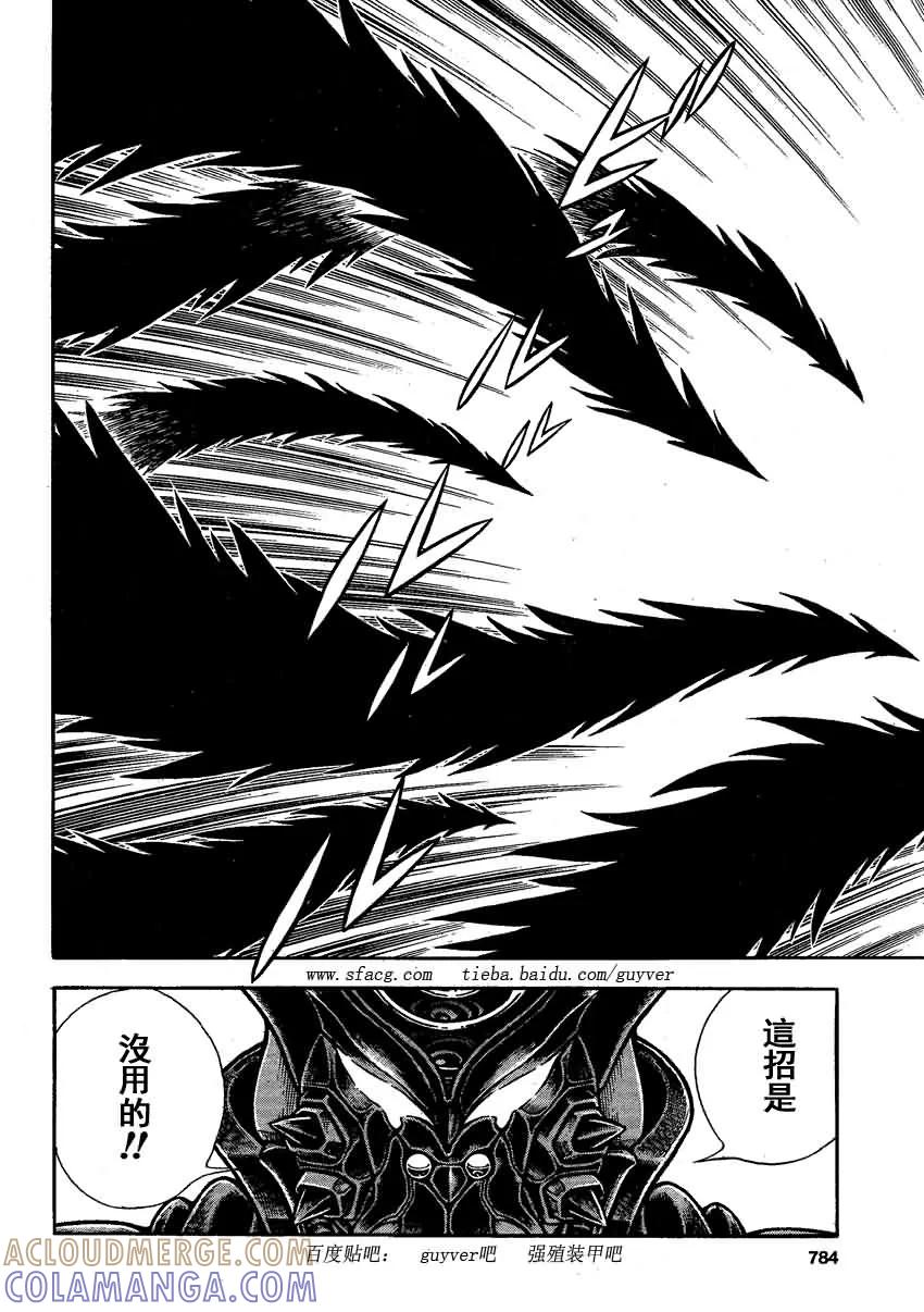 《强殖装甲凯普》第245话 第9页