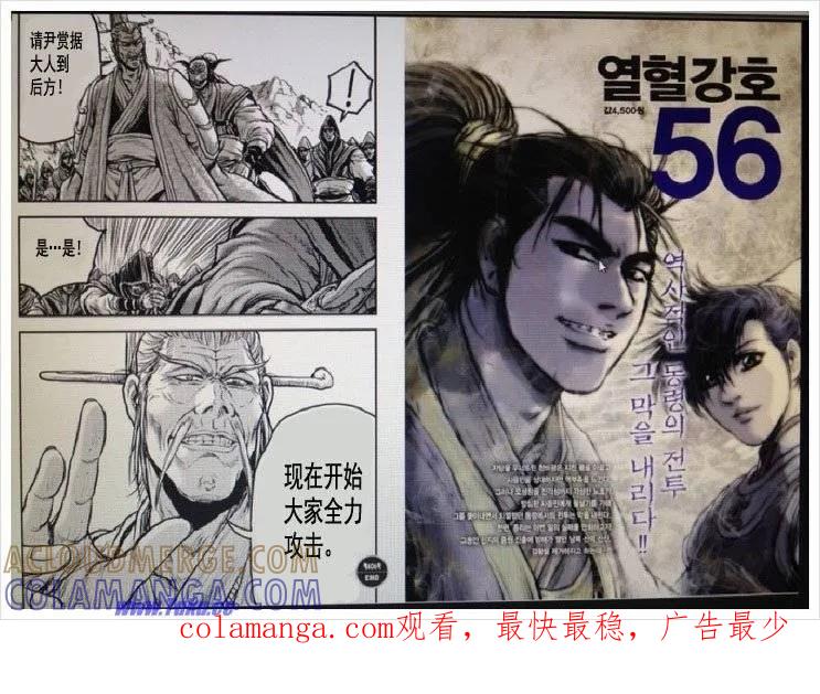《热血江湖》第406话 第11页