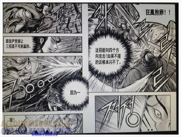 《热血江湖》第406话 第4页