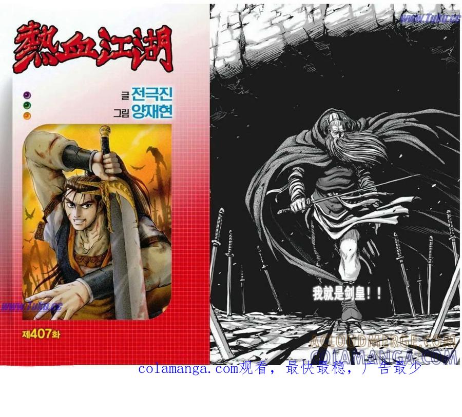《热血江湖》第407话 第10页
