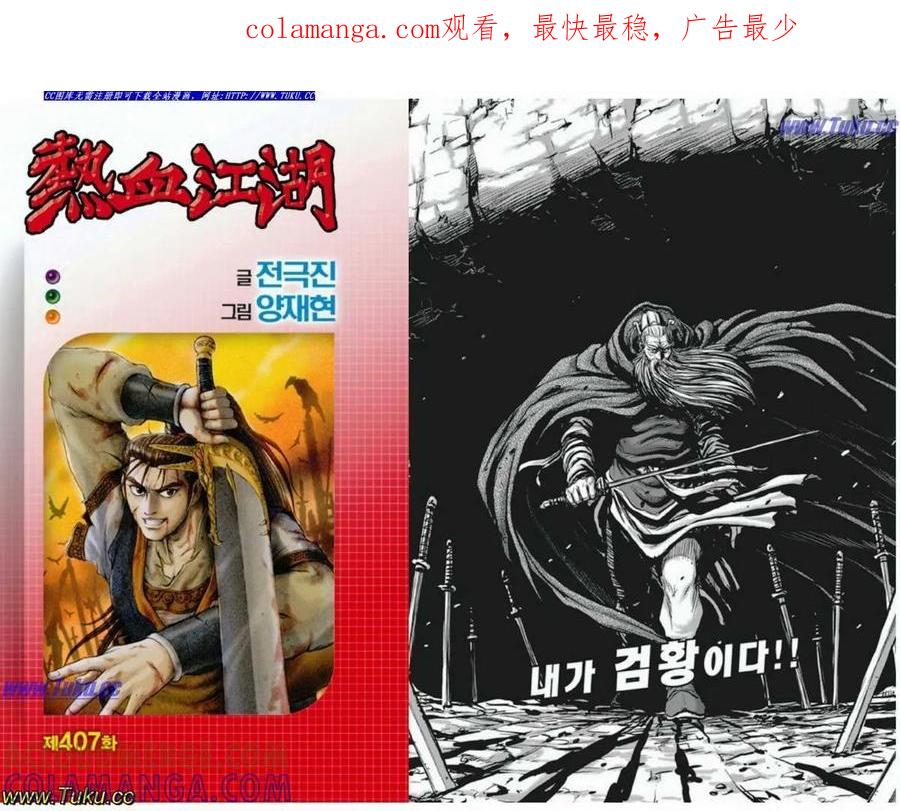 《热血江湖》第407话 第1页