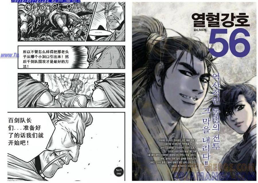 《热血江湖》第407话 第9页