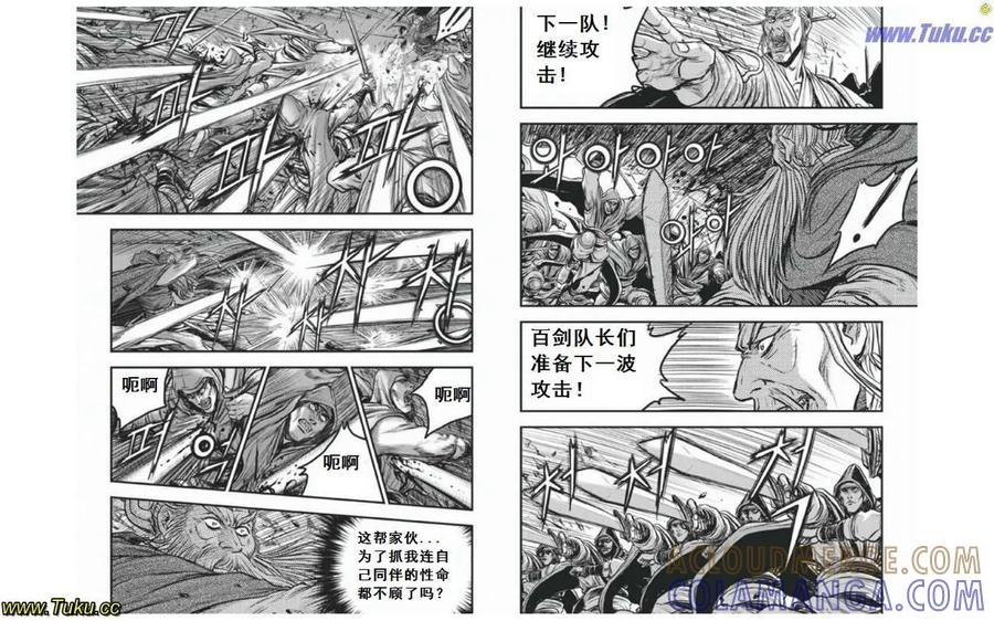 《热血江湖》第408话 第4页