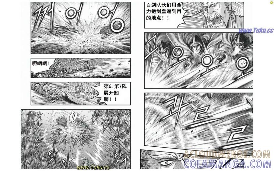 《热血江湖》第408话 第7页