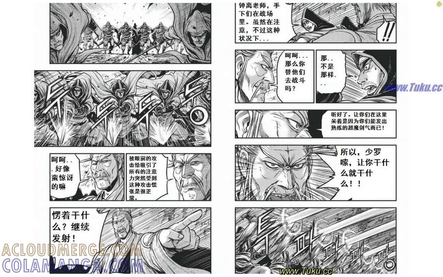 《热血江湖》第408话 第3页