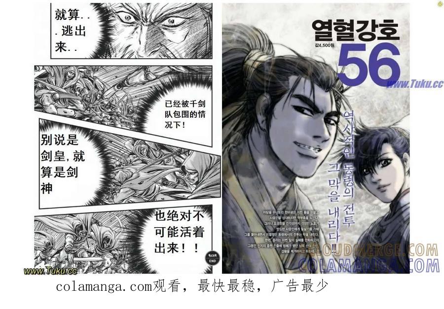 《热血江湖》第408话 第11页