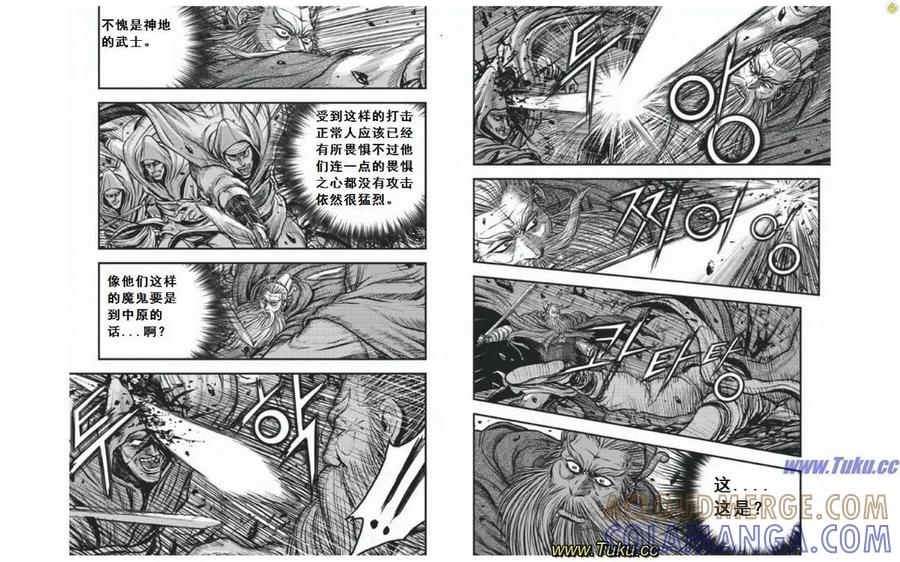 《热血江湖》第408话 第2页