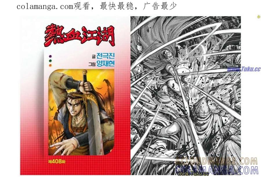 《热血江湖》第408话 第1页
