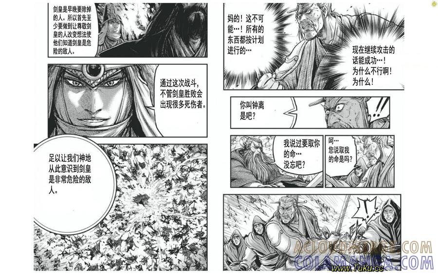 《热血江湖》第409话 第9页