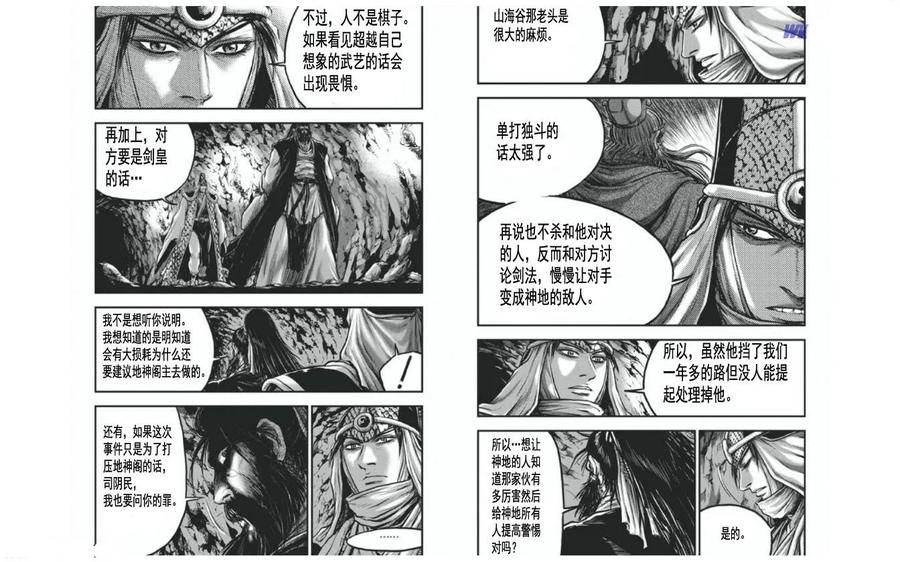 《热血江湖》第409话 第8页