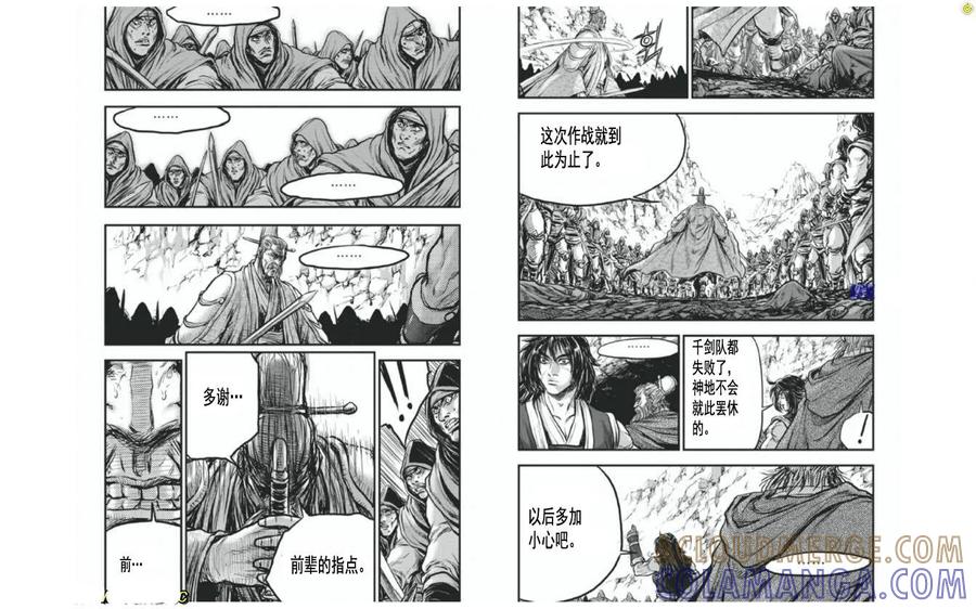 《热血江湖》第409话 第13页