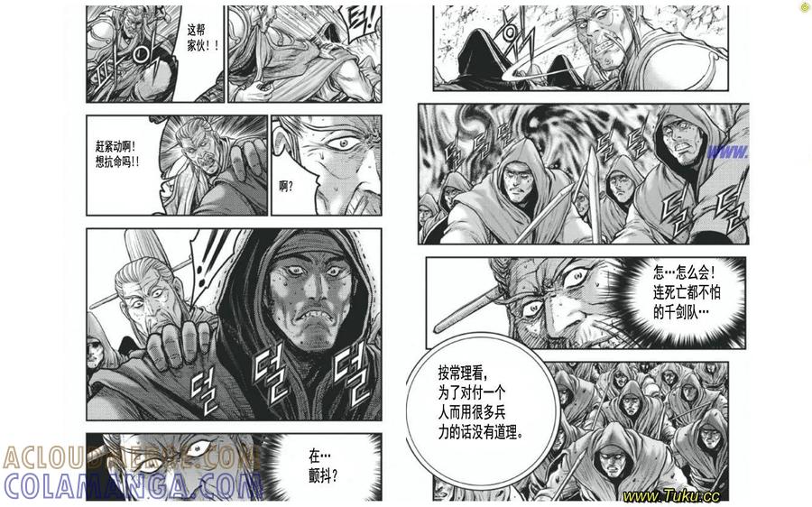 《热血江湖》第409话 第7页