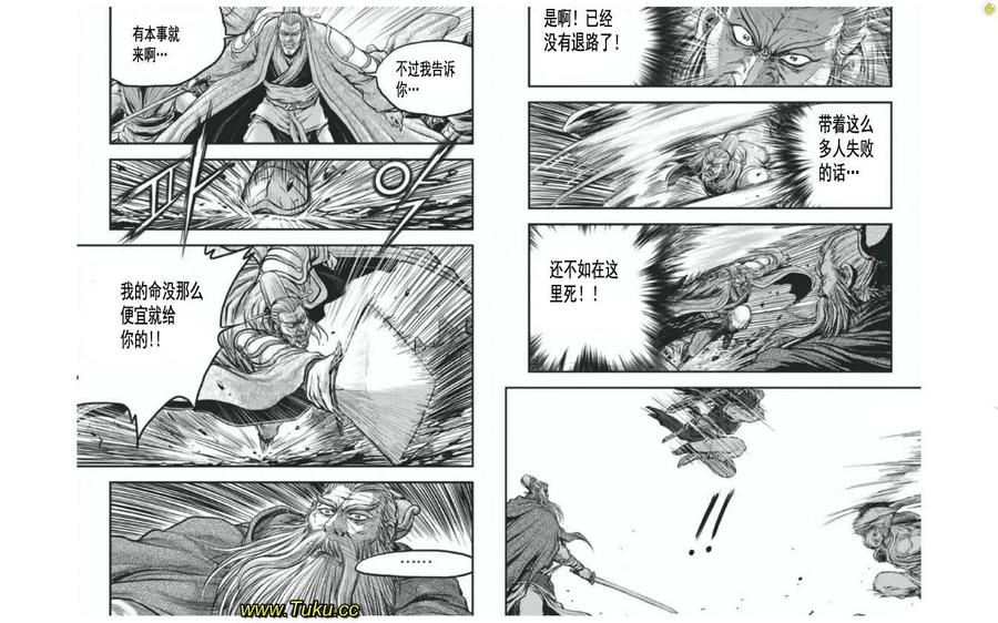 《热血江湖》第409话 第10页