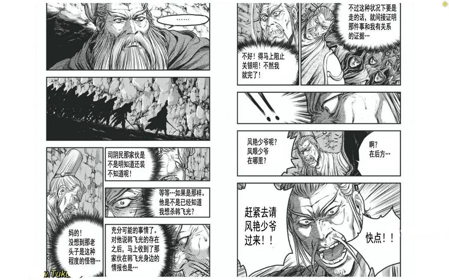 《热血江湖》第409话 第14页