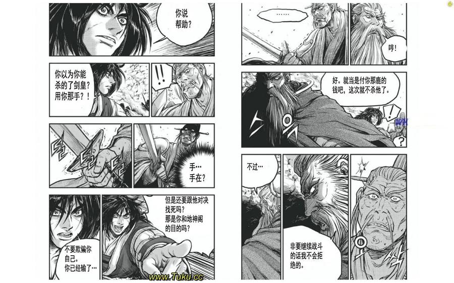 《热血江湖》第409话 第12页