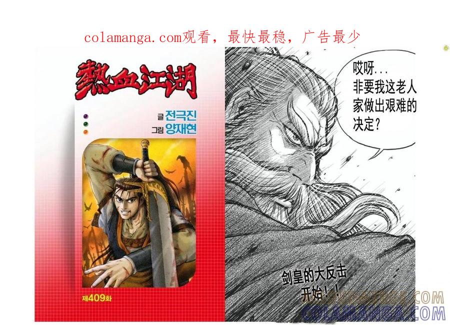 《热血江湖》第409话 第1页
