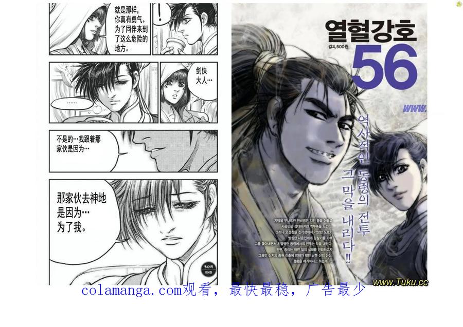 《热血江湖》第409话 第16页