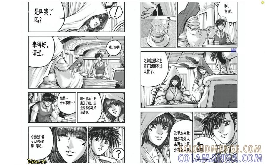《热血江湖》第409话 第15页