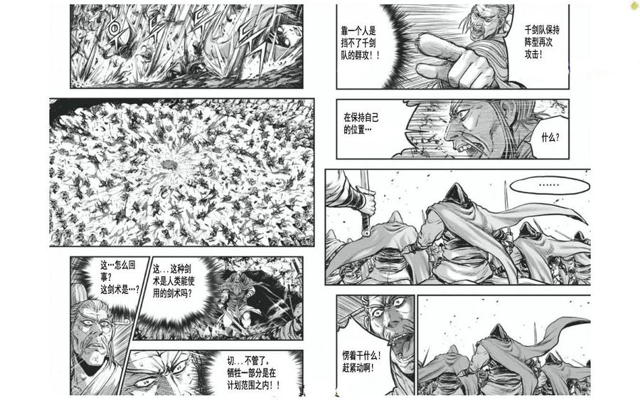 《热血江湖》第409话 第6页