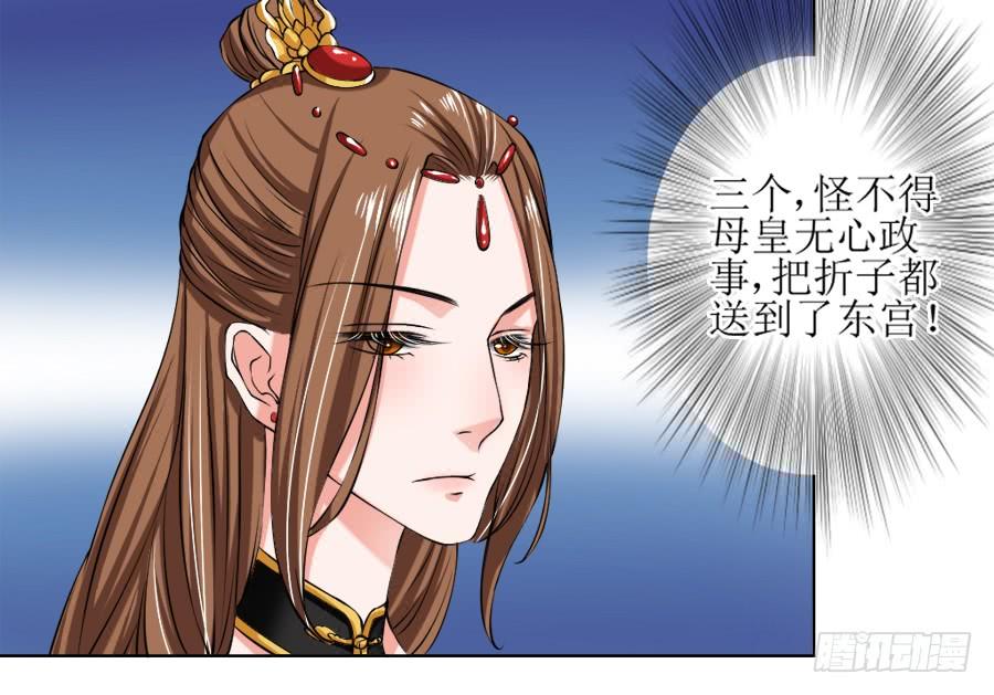 《东宫潜规则》飞霜殿内男宠竞风流 第13页