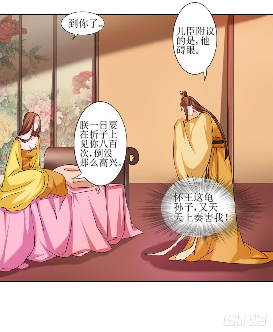 《东宫潜规则》飞霜殿内男宠竞风流 第19页