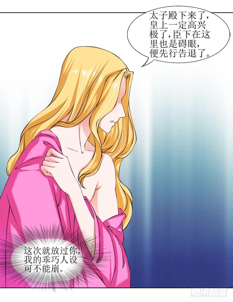 《东宫潜规则》飞霜殿内男宠竞风流 第18页