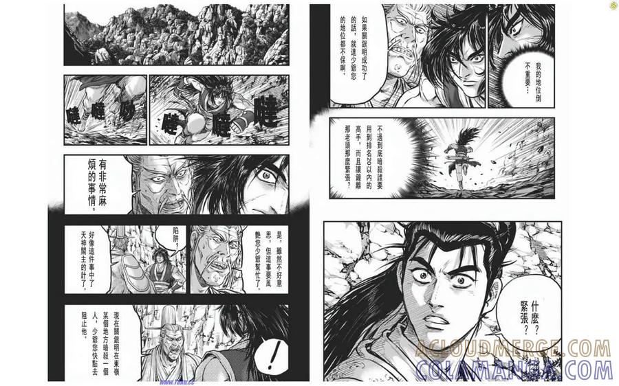 《热血江湖》第410话 第9页