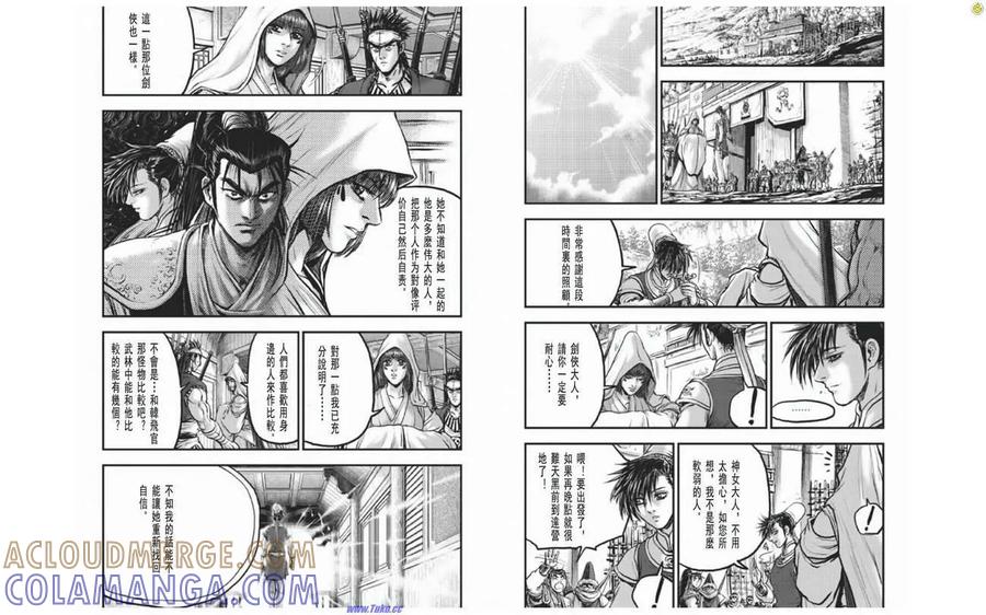 《热血江湖》第410话 第5页