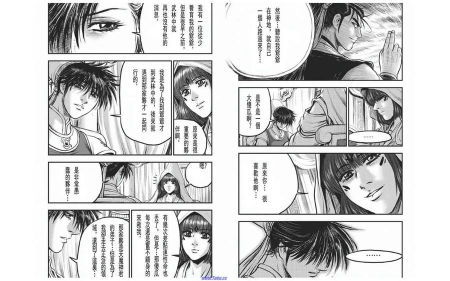 《热血江湖》第410话 第2页