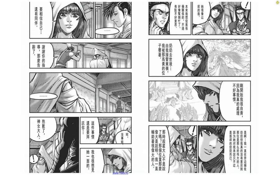 《热血江湖》第410话 第4页