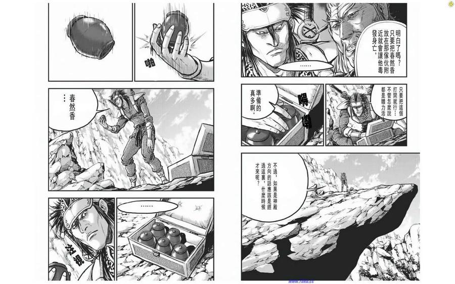 《热血江湖》第410话 第8页