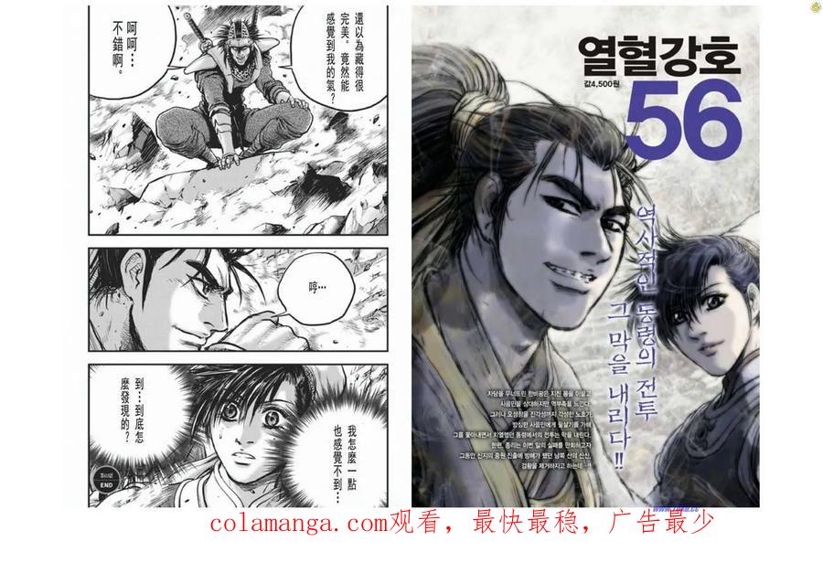 《热血江湖》第410话 第16页